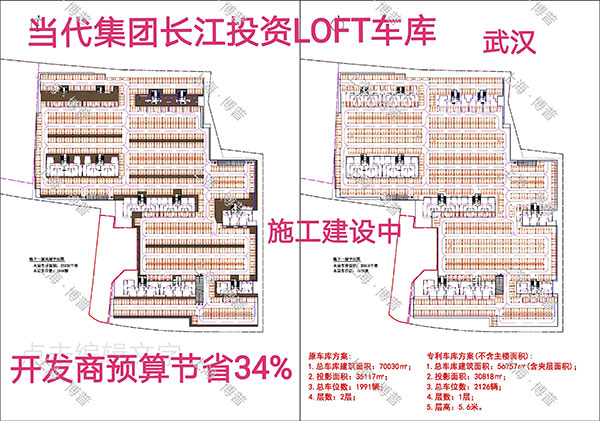 博尔塔拉当代武汉春风十里LOFT专利车库（上海博普授权）