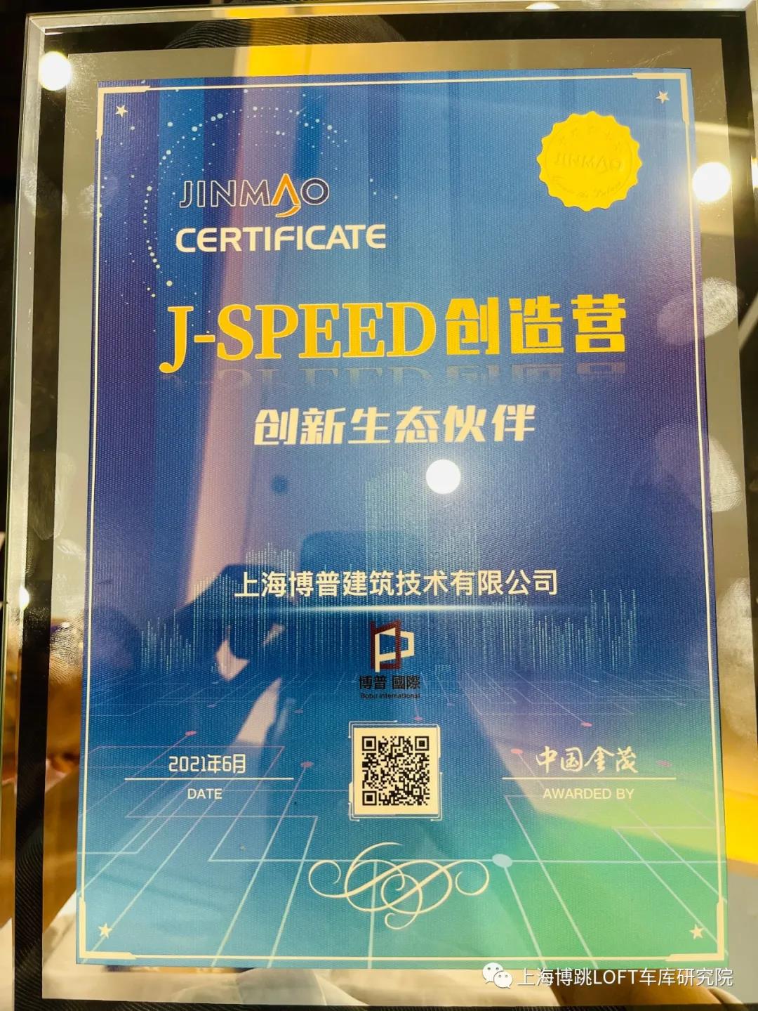 博尔塔拉中国金茂与上海博普正式结为创新生态伙伴