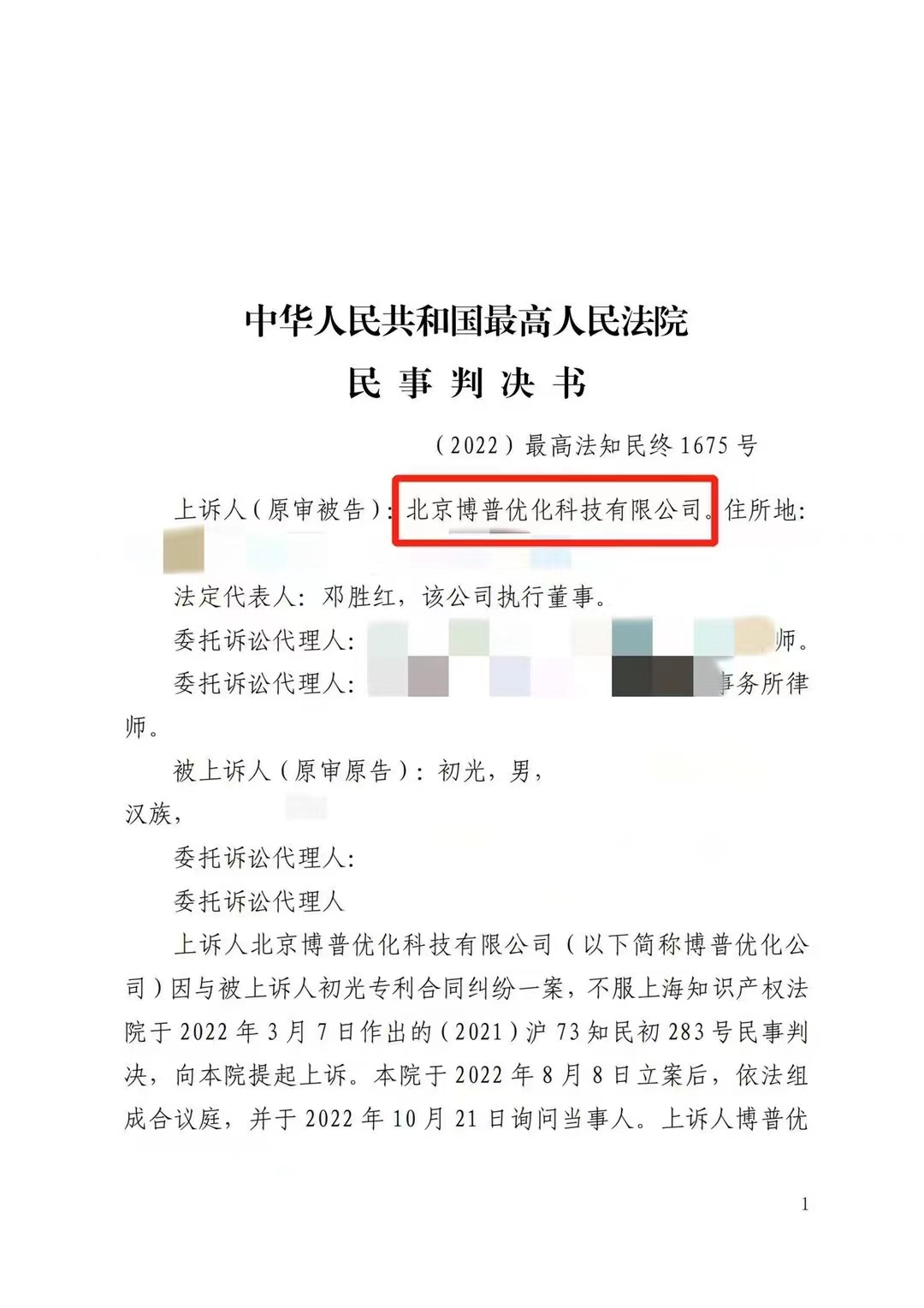 博尔塔拉严正声明：最高法审判北京博普侵权赔偿400余万元